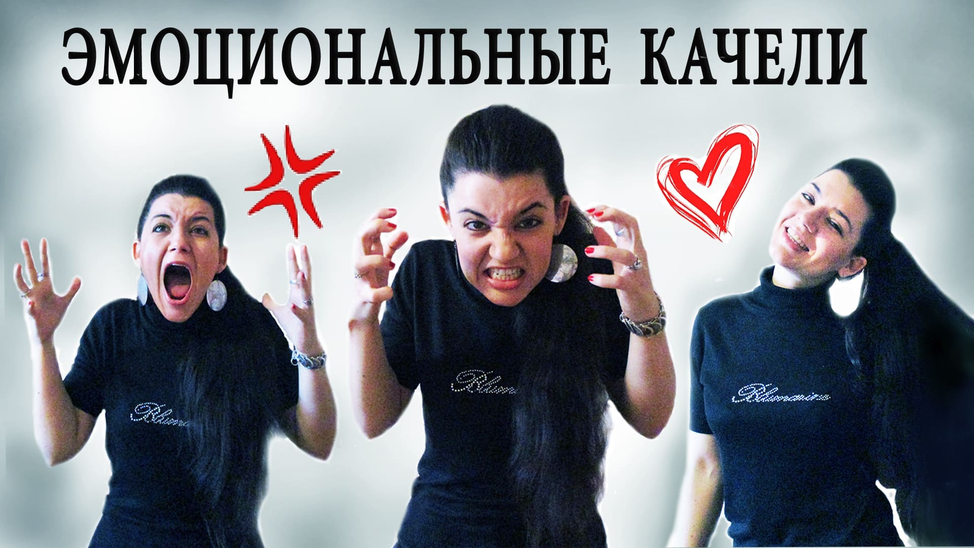 Перепады настроения. Как бороться с эмоциональной нестабильностью? Техники гармонизации состояния