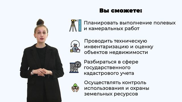 Землеустройство и кадастры