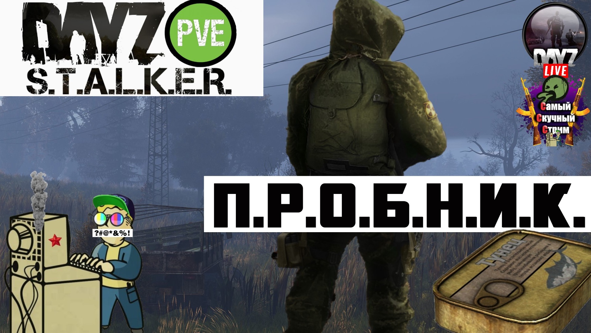 Dayz STALKER RP | Дейз Сталкер РП | Пробник