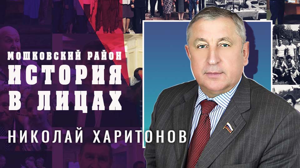 Мошковский район. "История в лицах" Выпуск №25