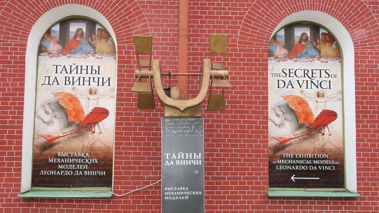 "ТАЙНЫ ДА ВИНЧИ"  (г.Санкт-Петербург, Петропавловская крепость, 05.02.2020г.)