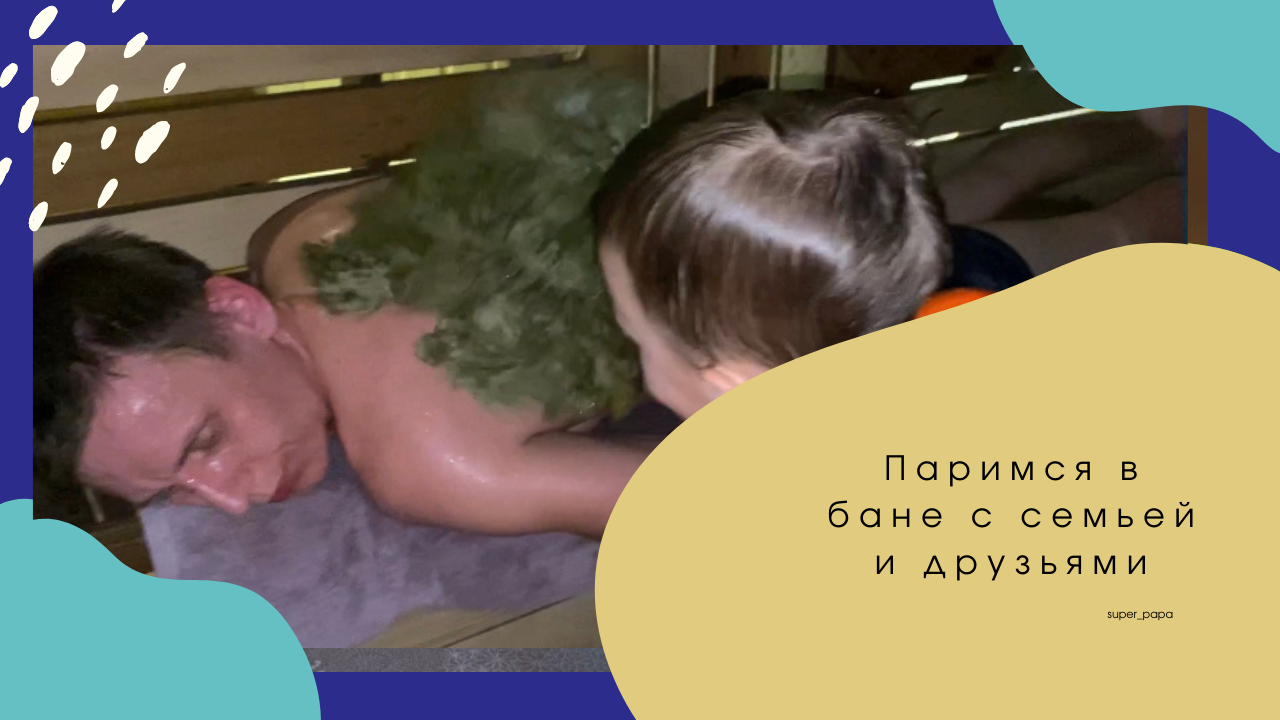 В здоровом теле, здоровый дух. Super_papa прививает правильные привычки.