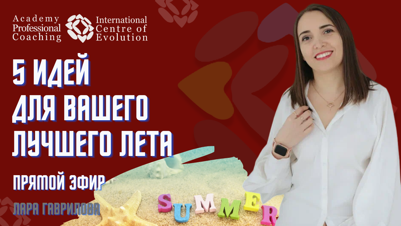 5 идей для вашего лучшего лета ? Как написать лучшее сочинение "Как я провел лето!"