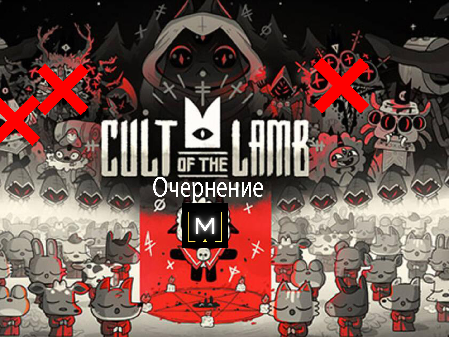 Третьи Эпископ мертв