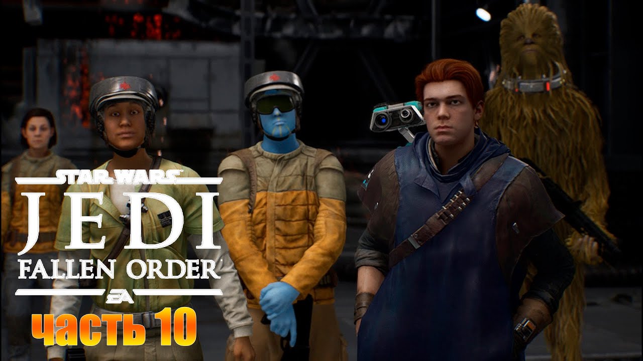 Звездные Войны Джедаи Падший Орден Прохождение#10 - Кашиик - Имперский Завод Освобождение Вуки