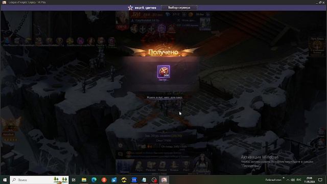 LEAGUE OF ANGELS LEGACY-ПРОХОЖДЕНИЕ 4