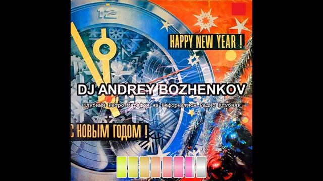 Dj Andrey Bozhenkov - Клубный Ретро Марафон на Неформатном Радио Клубняк (Pt.01) (31.12.2022)