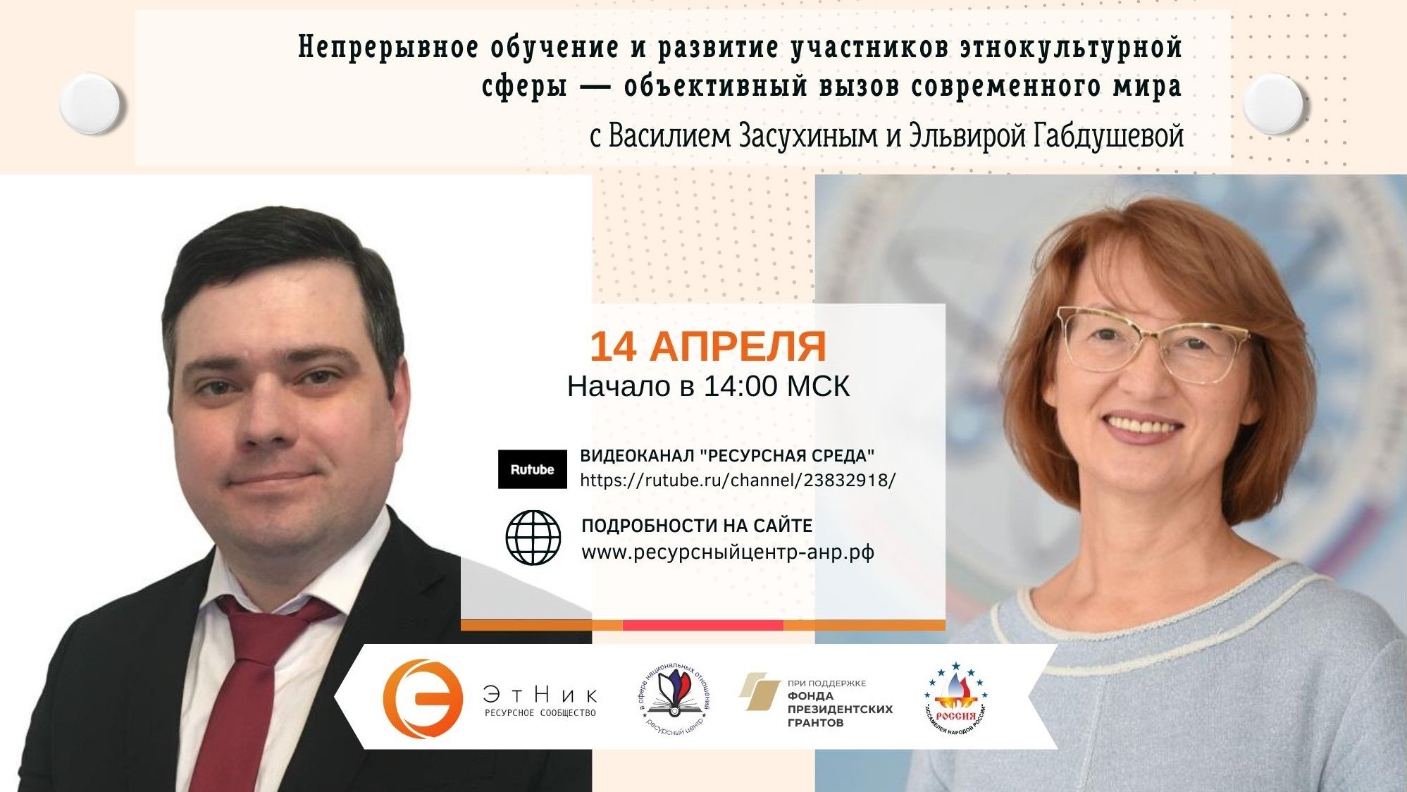Вебинар про непрерывное обучение и развитие участников этнокультурной сферы