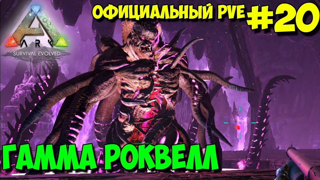 АRK на официальном pve сервере ☛ Aberration ☛ Гамма Роквелл ✌