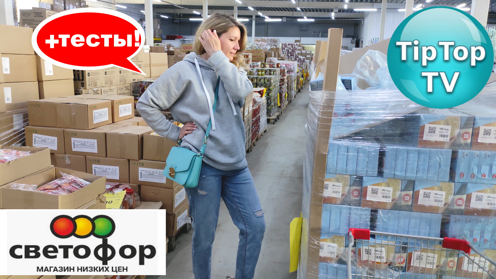 ?НАКУПИЛА В ?СВЕТОФОРЕ И ТЕСТИРУЮ!? ОТДАЛИ НОЖКИ?НАШЛА ДОБРОФЛОТ ЗА КОПЕЙКИ?