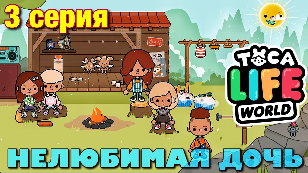 НЕЛЮБИМАЯ ДОЧЬ 4 (3 серия) Тока Бока сериал