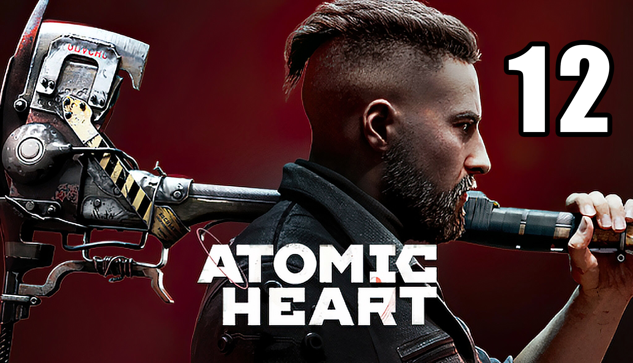 Назад в СССР ➤ Atomic Heart ➤ Полигон - 8 - 12 ➤ Прохождение # 12 ➤