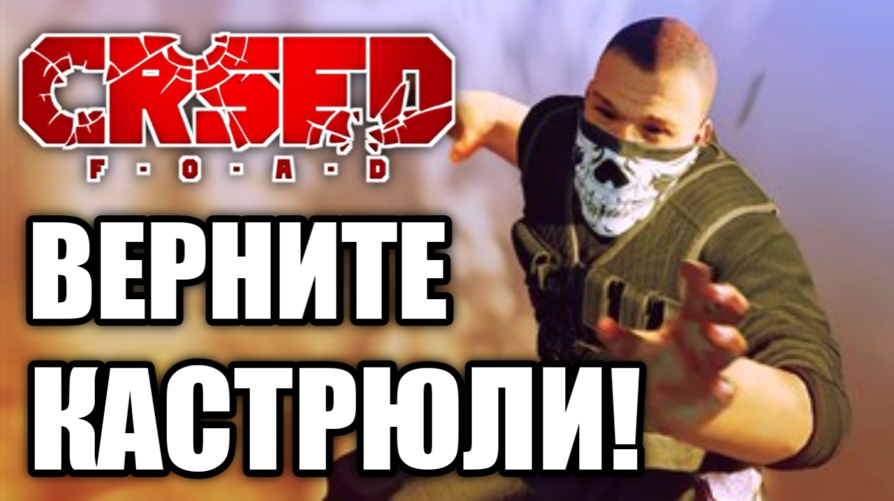 Как играется CRSED F.O.A.D? Они сломали кухню!