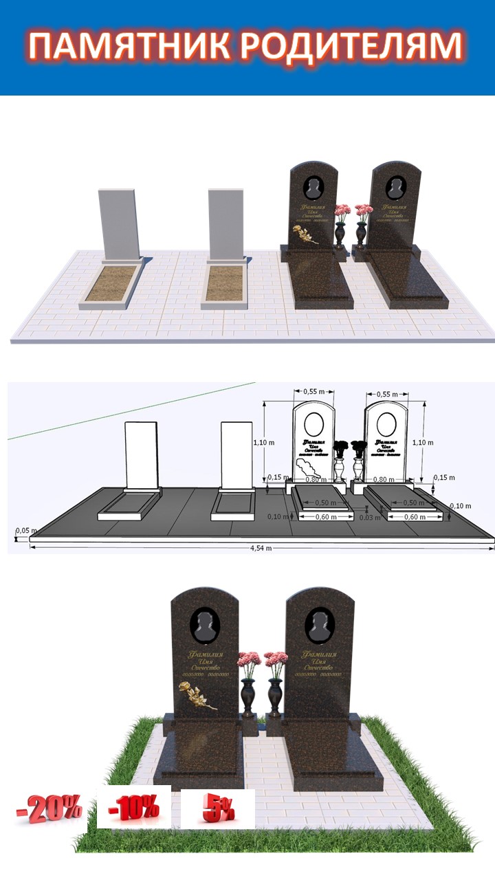ДВА ПАМЯТНИКА ДЛЯ РОДИТЕЛЕЙ. СВЕТЛАЯ ПАМЯТЬ ВСЕМ НАШИМ РОДИТЕЛЯМ.