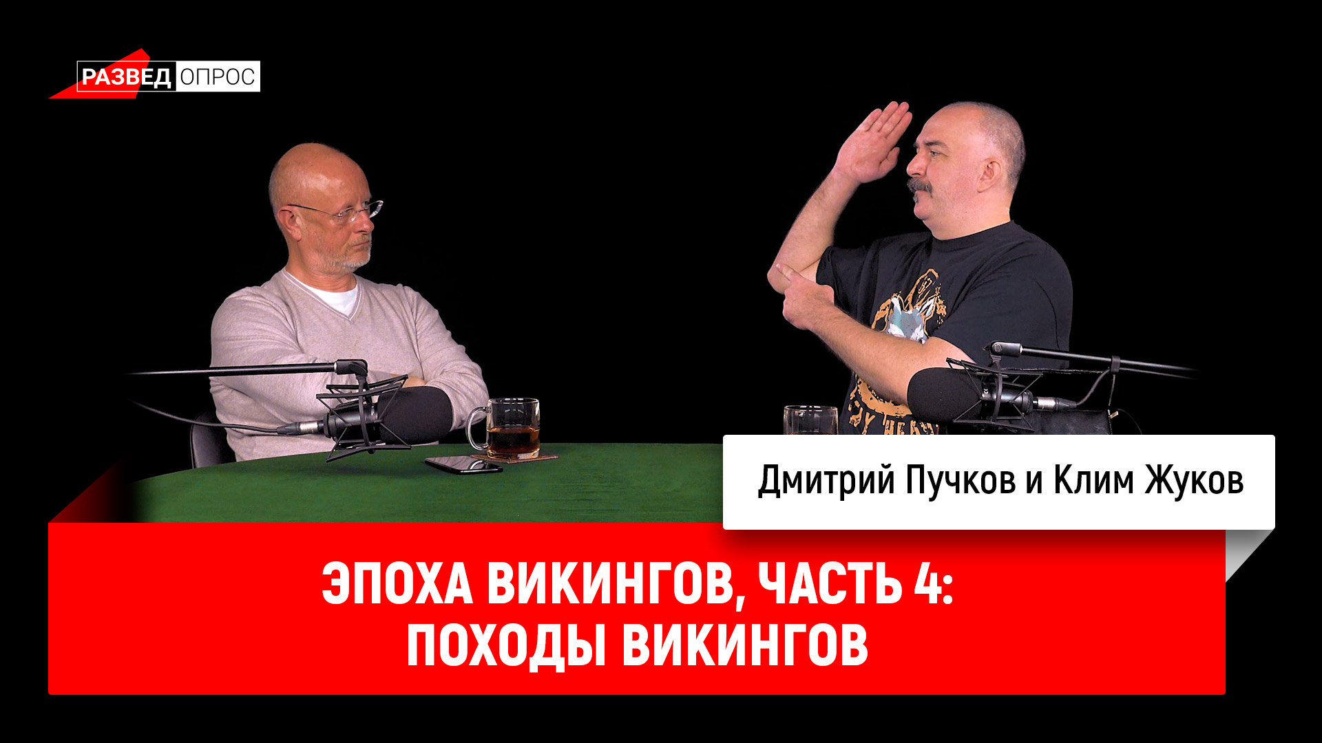 Эпоха викингов, часть 4: Походы викингов