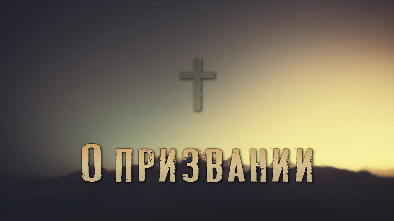 В гостях Николай Сечкарев. О призвании.