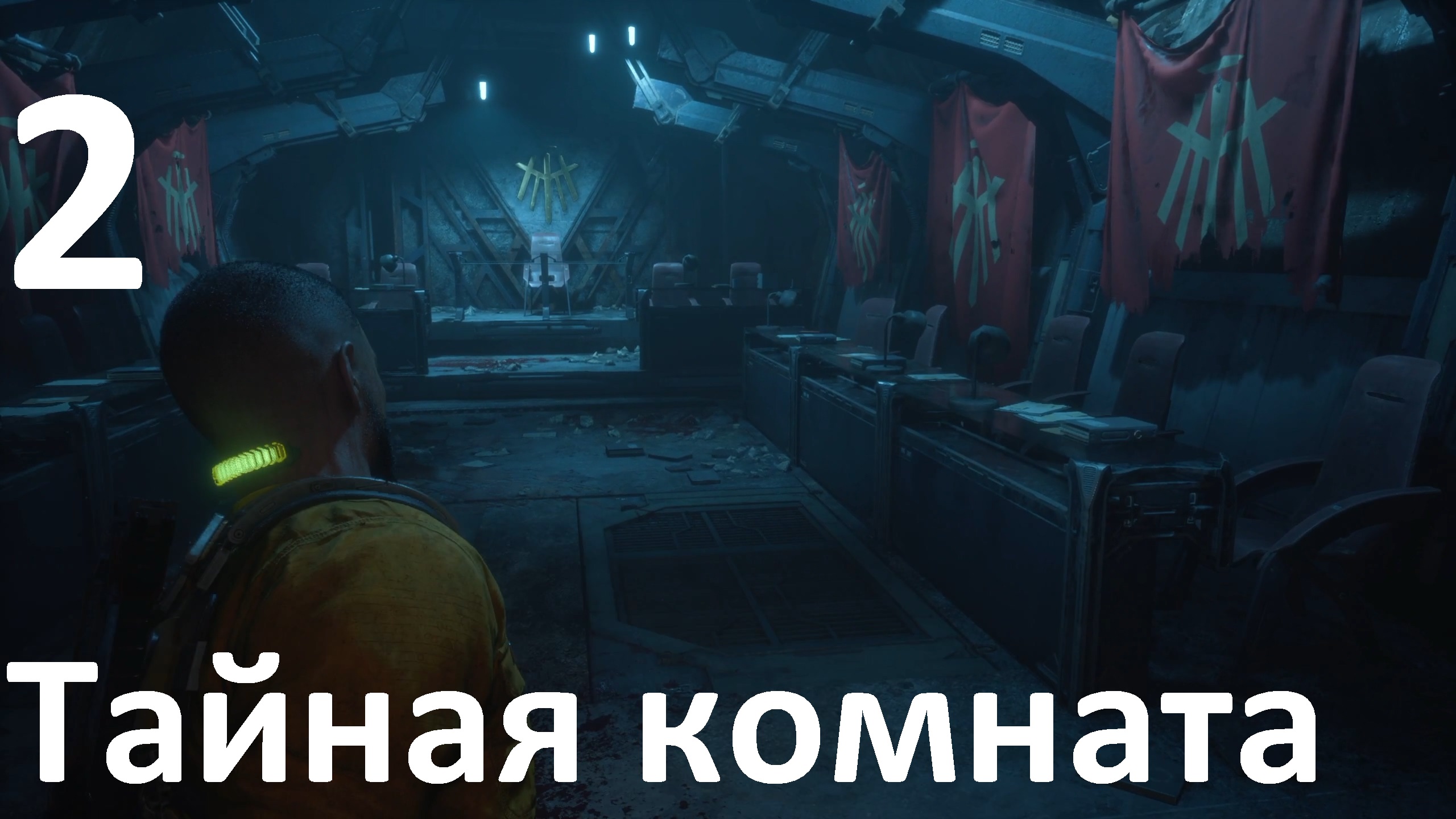 Прохождение игры The Callisto Protocol №2 - Тайная комната