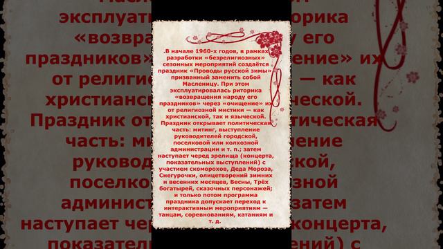 Масленица в Советскую эпоху