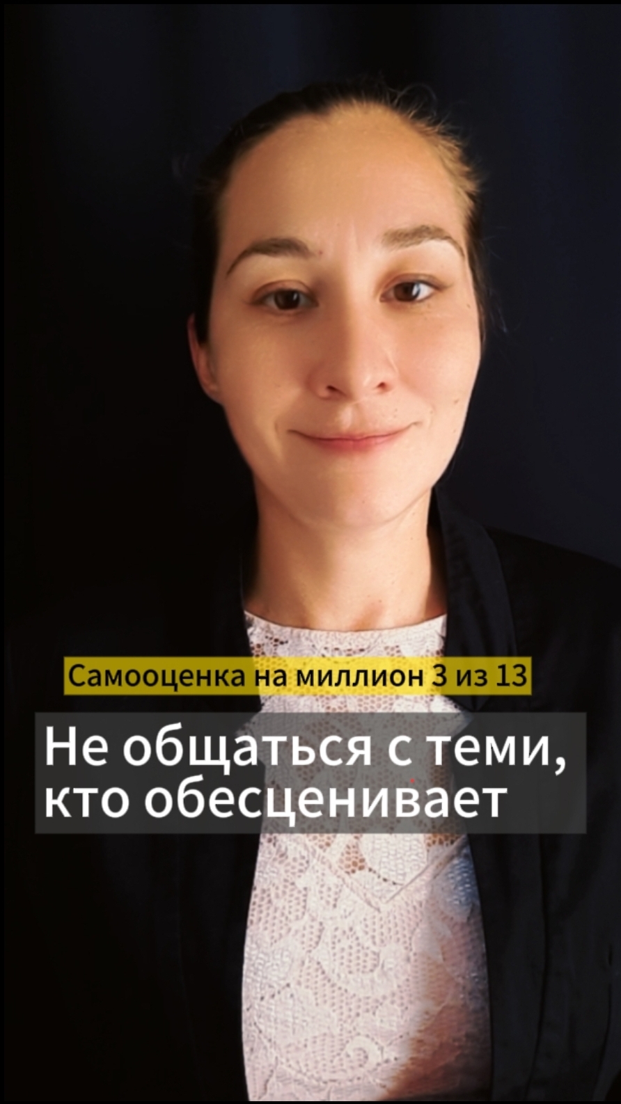 🌟 Мнение людей - это их сложности. Правила самооценки на миллион 3 из 13. Марина Моськина