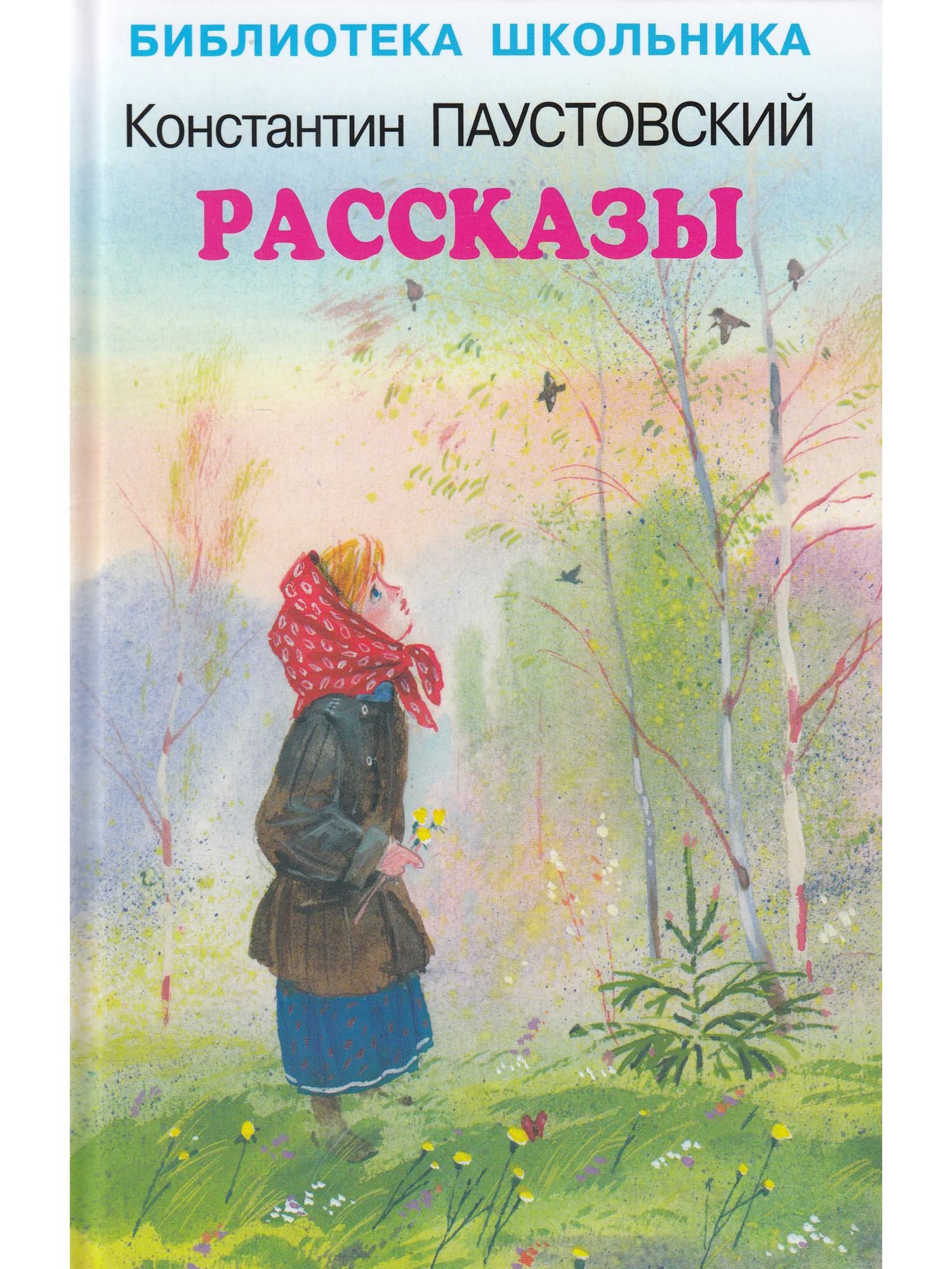 СОБРАНИЕ ЧУДЕС- Рассказ - Константин Паустовский
