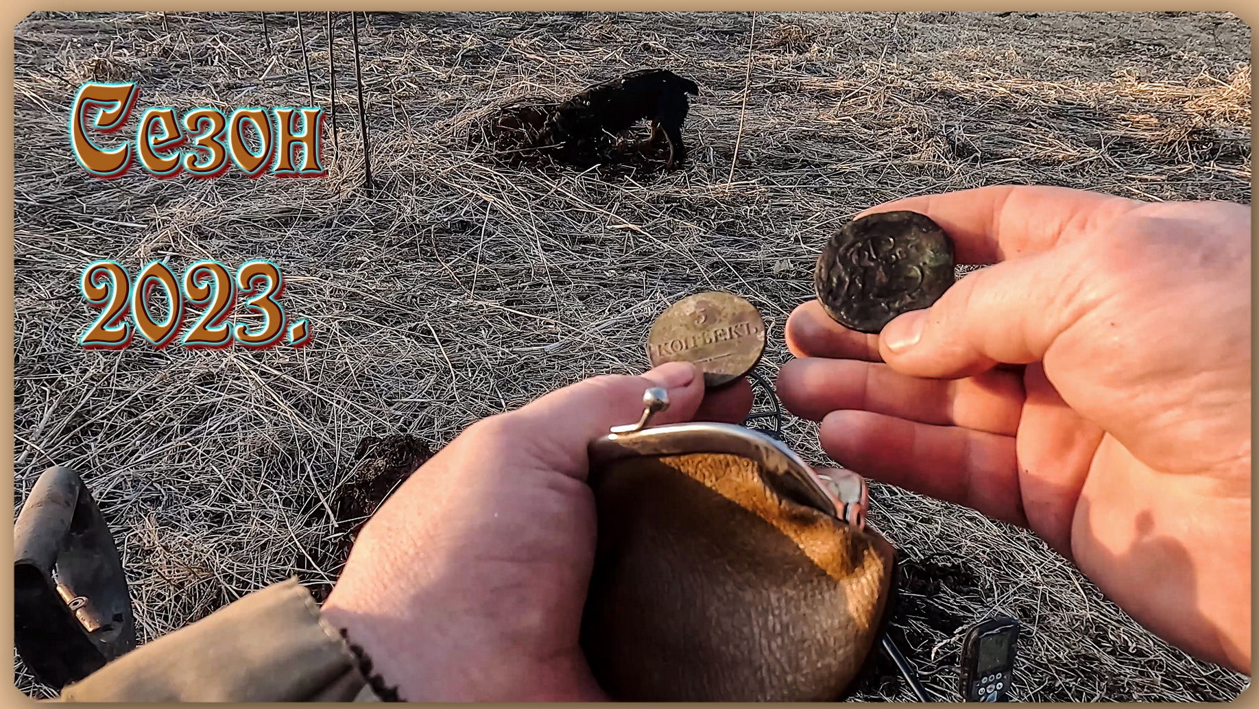 Апрельский коп - продолжение. День второй.  Сезон 2023.  #Коп 72.