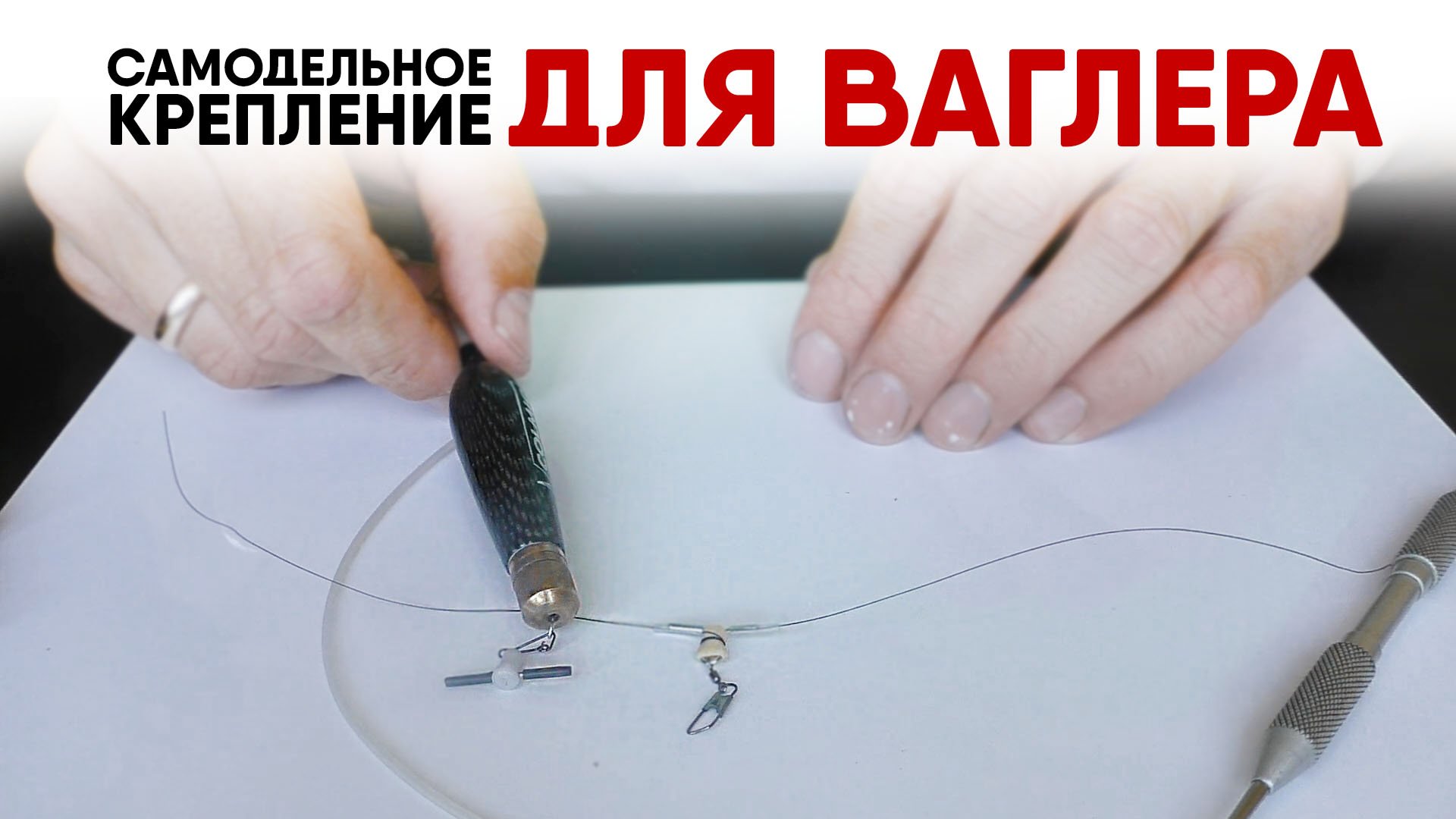 САМОДЕЛЬНОЕ КРЕПЛЕНИЕ для МАТЧЕВОГО ПОПЛАВКА для Фиксированной (Глухой) оснастки.
