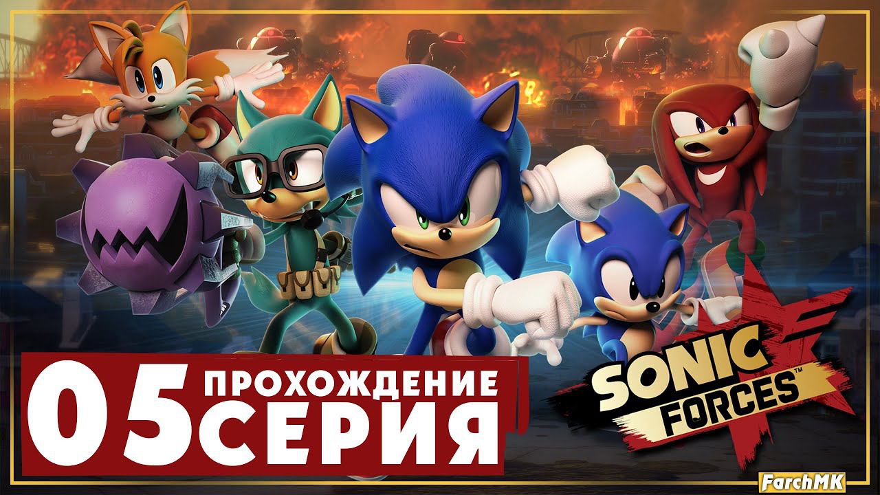 Шоссе в метрополисе ➤ Sonic Forces  Прохождение #5 | На русском | PС