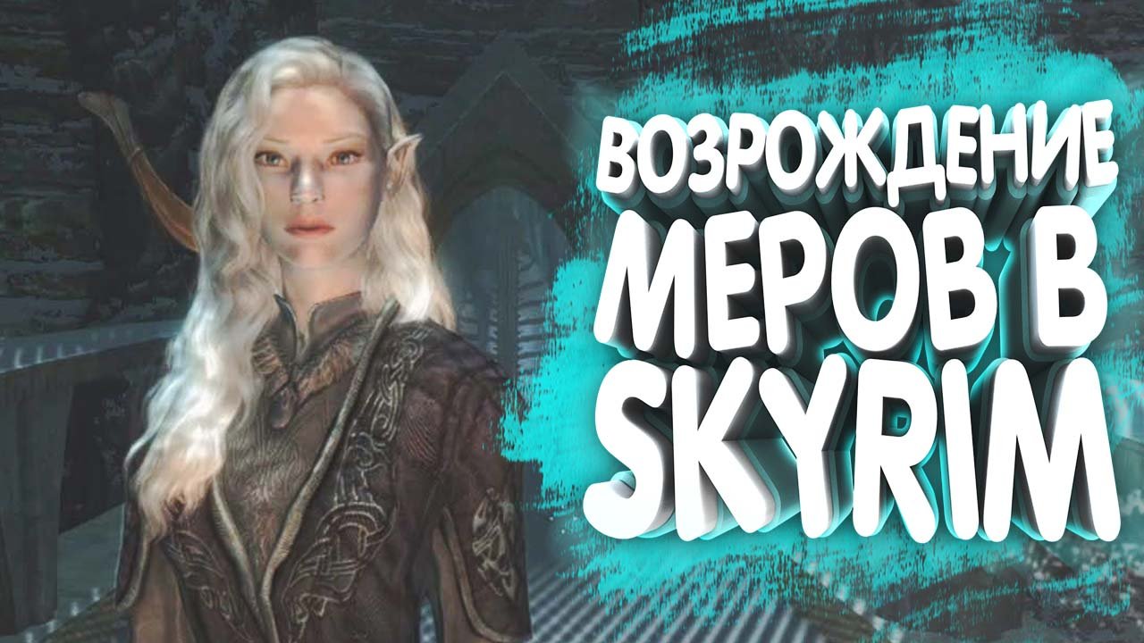 Застывший во времени. Frozen in Time | Skyrim mod