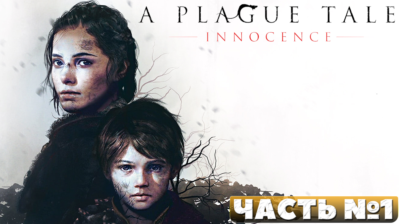 A Plague Tale Innocence - Прохождение. Часть №1.
