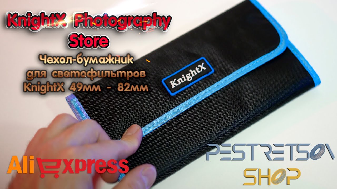 ► ЧЕХОЛ-БУМАЖНИК ДЛЯ СВЕТОФИЛЬТРОВ KNIGHTX 49ММ - 82ММ ? РАСПАКОВКА ? И ОБЗОР ⬇️