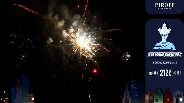 Батарея салютов Снежная королева (212/1;1,2;1,5) БСК0121210-12-15