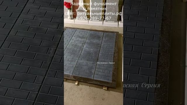 Съёмный фундамент тёмного цвета под памятник. Скидка 20% до 01.03.2023. Заводские цены.