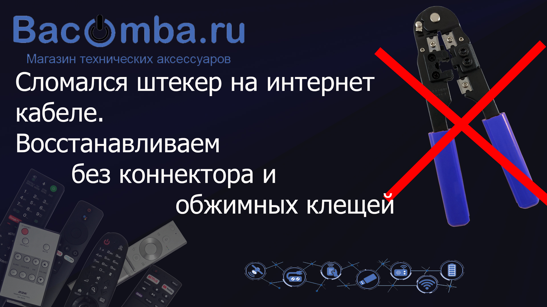 Как подключить интернет кабель без установки штекера
