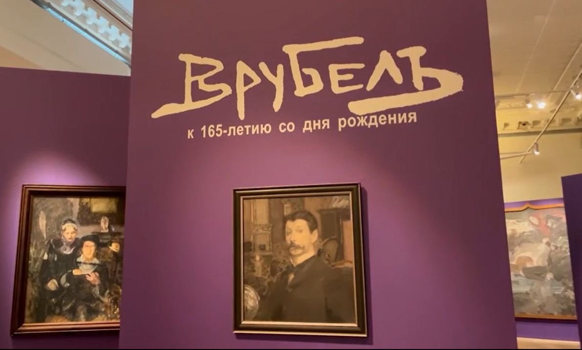 Тизер к выставке "Михаил Врубель. К 165-летию со дня рождения".