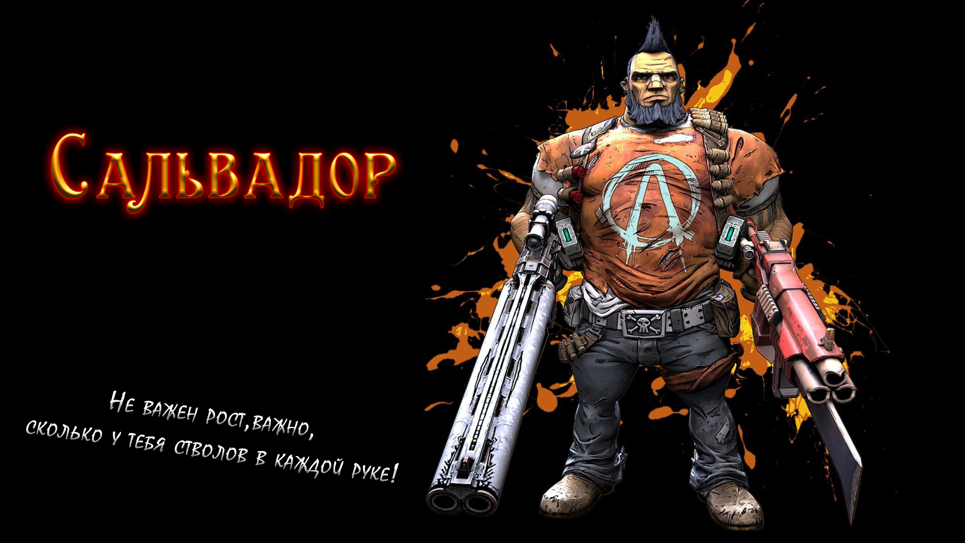 Borderlands 2 | Прохождение за Сальвадора #3