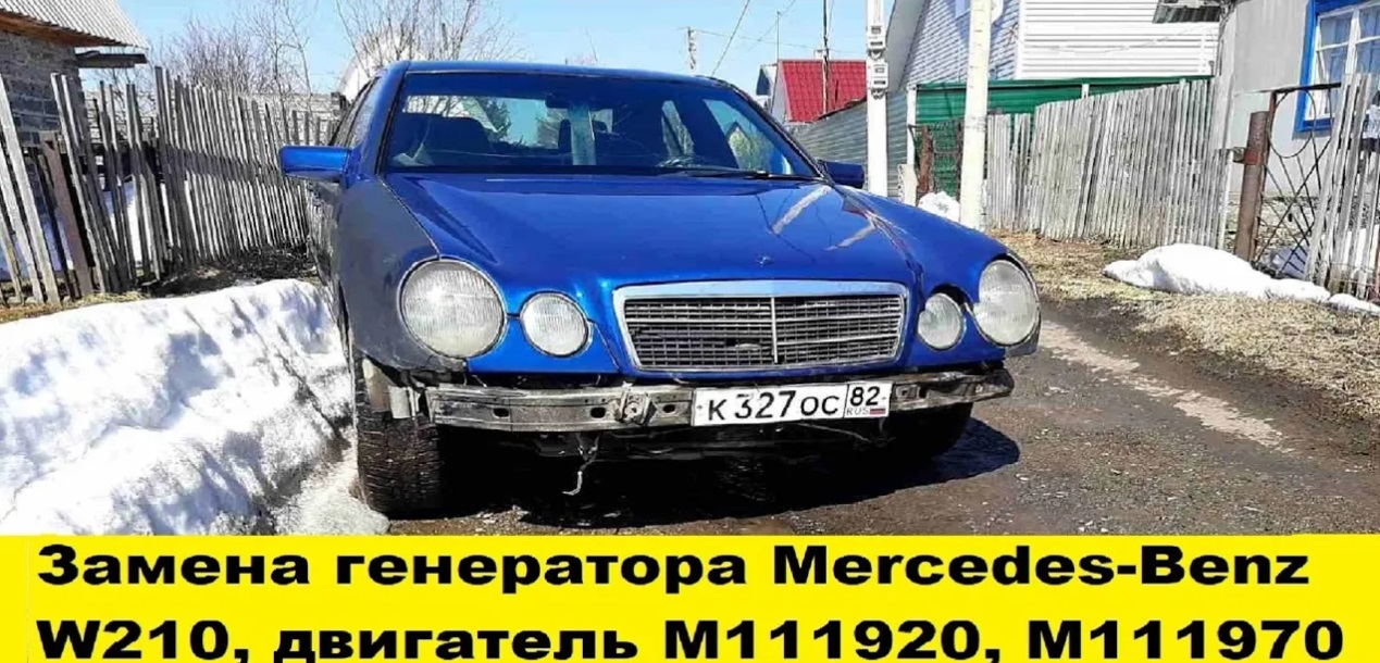 Как заменить генератор, ремень генератора на Mercedes W210 / replacement generator for Mercedes W210