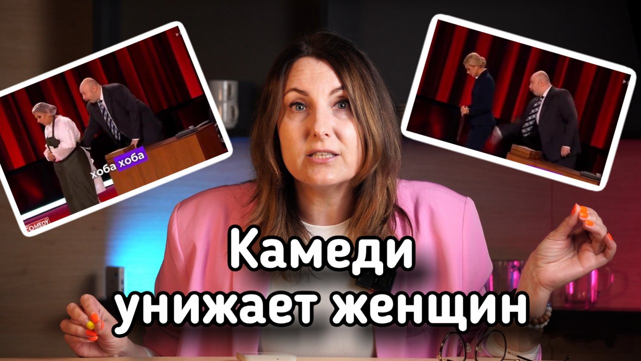 Камеди считают, что женщин нужно называть бабами. Мне с лавки видно всё.
