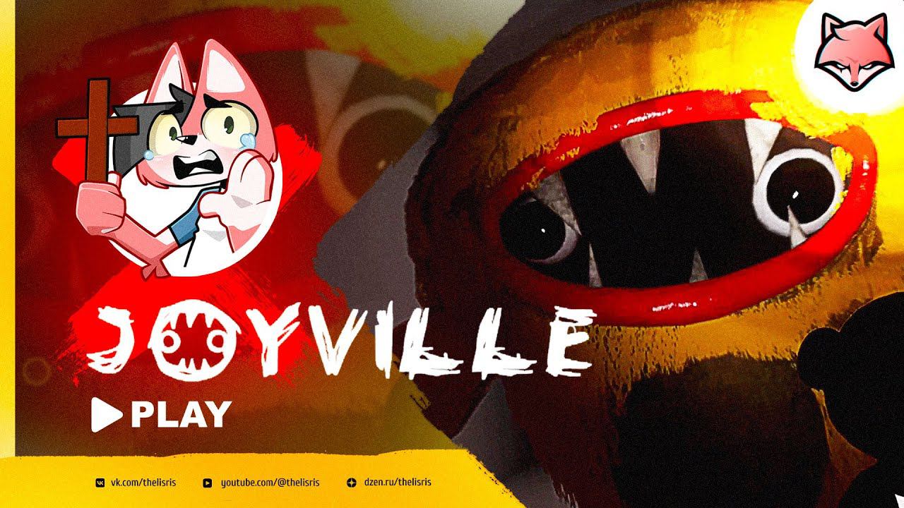 Глаза мне в рот! ► Joyville #2