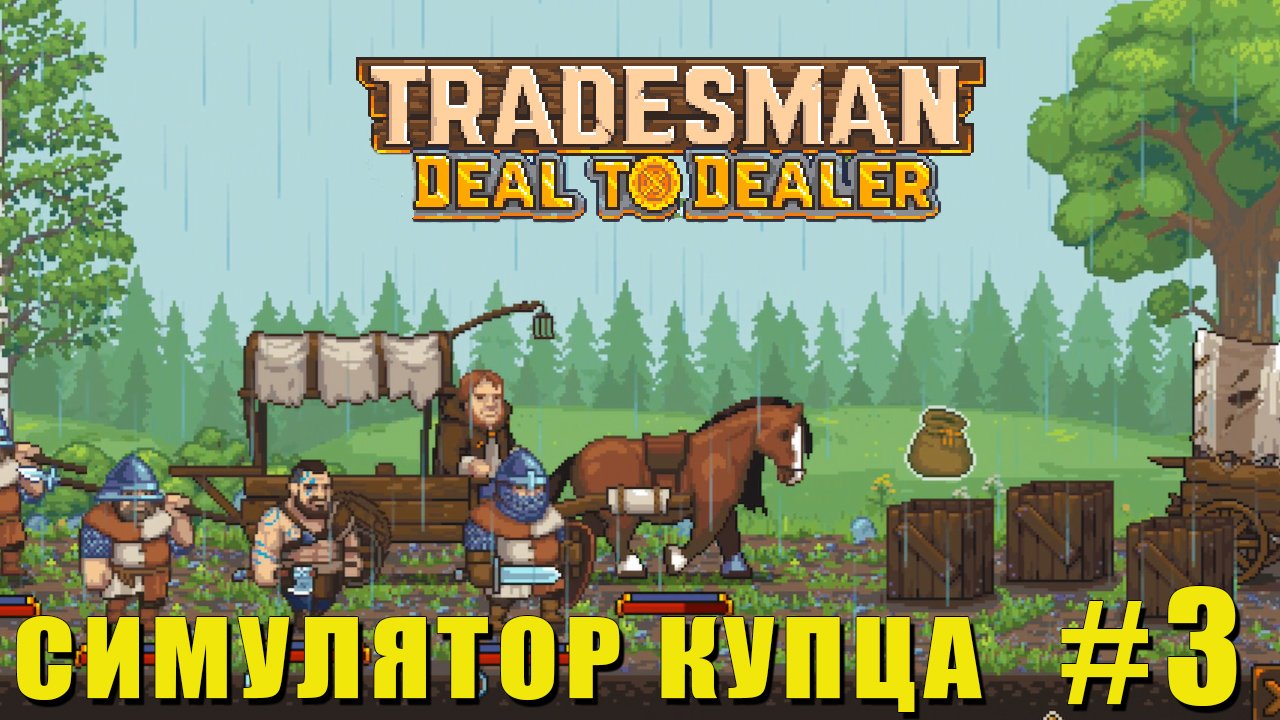 РЕДКИЙ наемник фигня? | TRADESMAN: Deal to Dealer - demo #tradesman