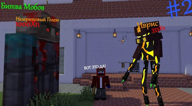 ? Майнкрафт но Мобы Против Мобов #2