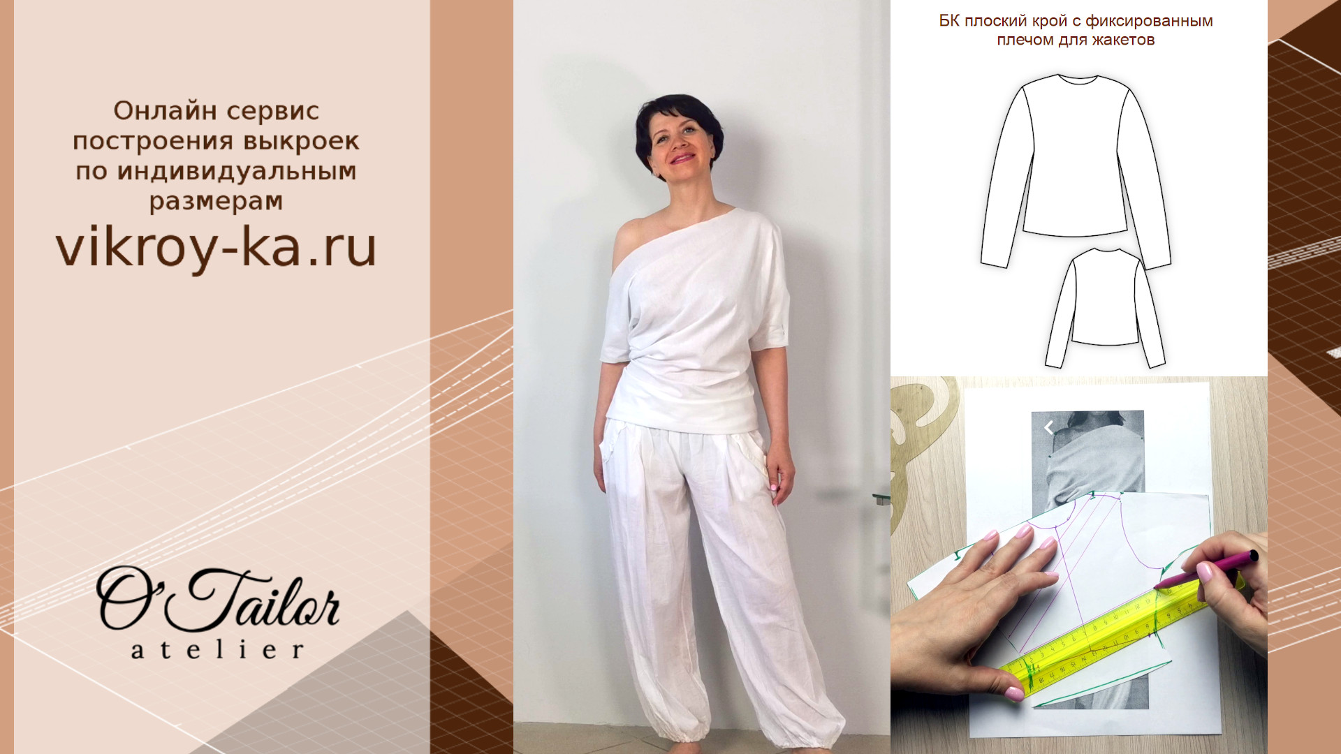 Моделирование асимметричной блузки с открытым плечом