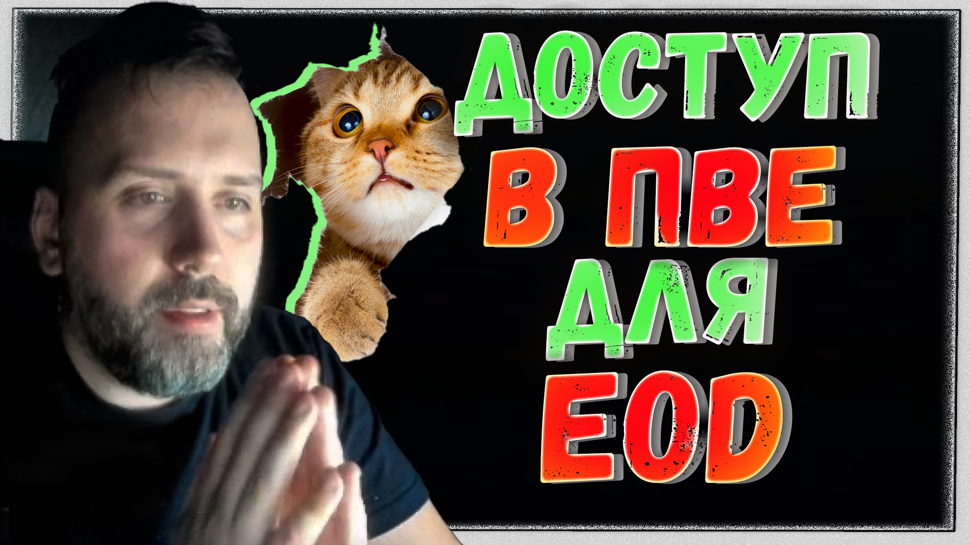 Доступ в ПВЕ режим для EODшников НАЧАТ 🎥 и прочие новости со стрима Разработчиков Таркова