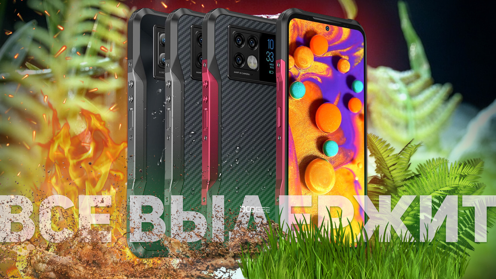 DOOGEE V20: ЗАЩИЩЕННЫЙ СМАРТФОН С AMOLED ЭКРАНОМ