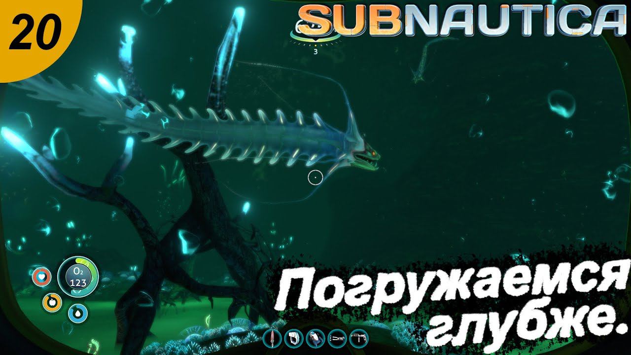 Погружаемся глубже.#20 Subnautica. Прохождение.