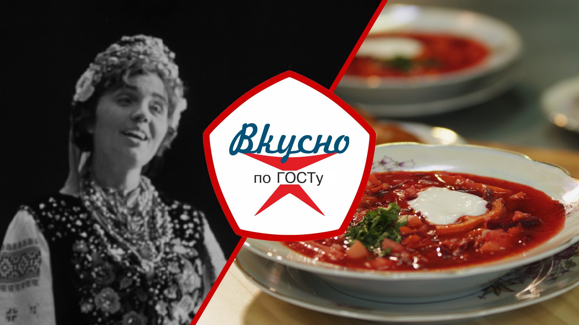 Кухня Украинской ССР | Вкусно по ГОСТу