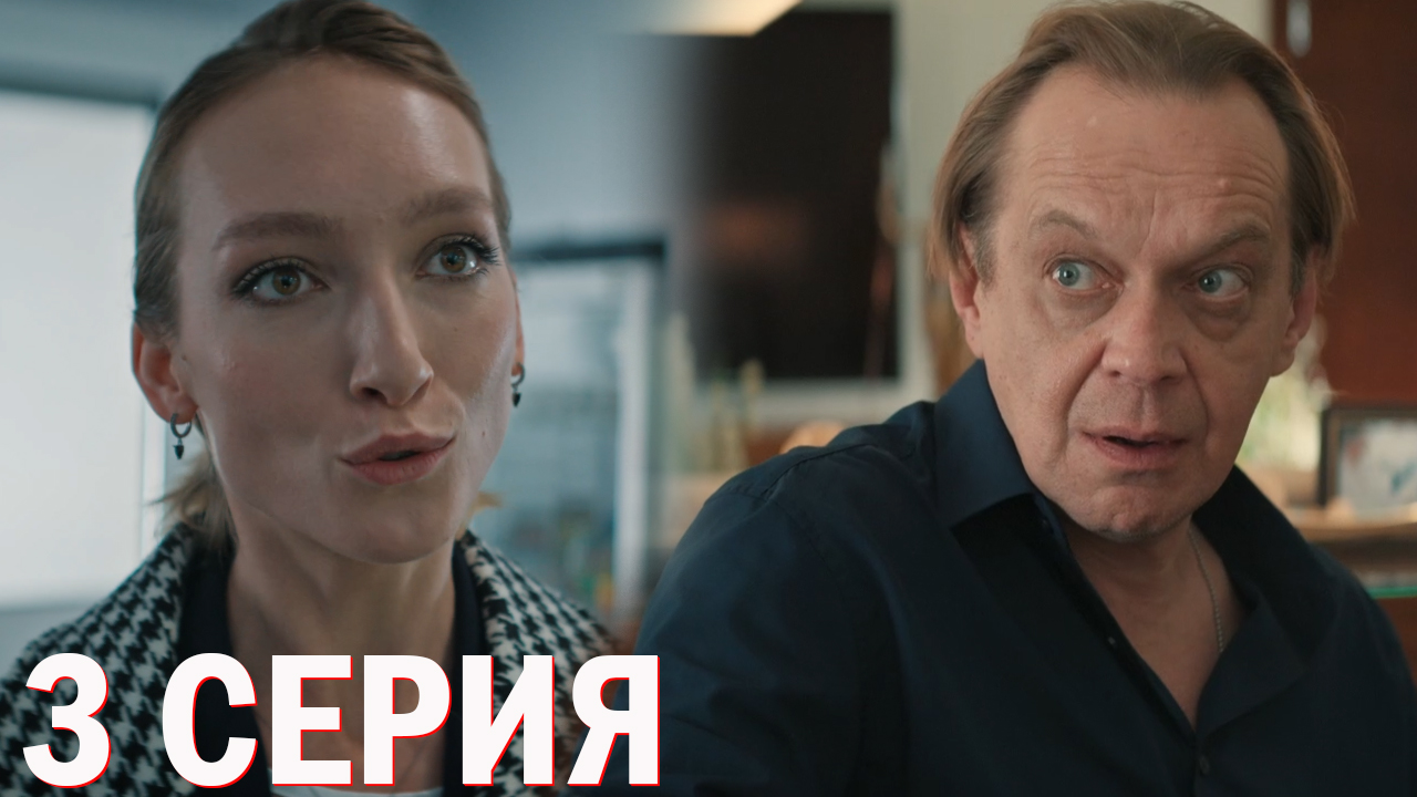 Ректор 3 серия обзор