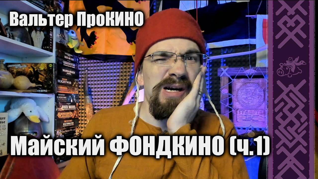 Вальтер про питчинг ФондаКино май 2024 (часть 1) #кино #прокино