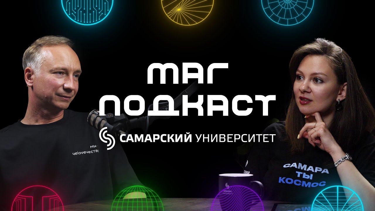 «МАГ.Подкаст» с Сергеем Горяиновым