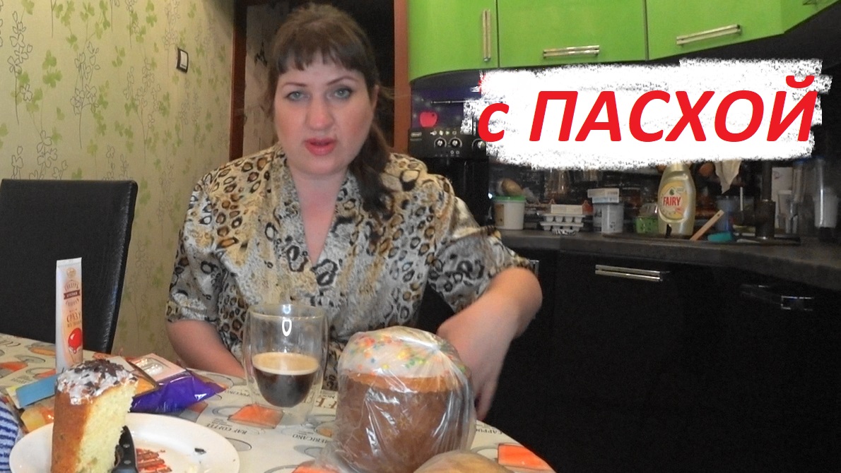 VLOG с Пасхой! мукбанг пробуем вкусную Пасху/ погода испортилась, снег!