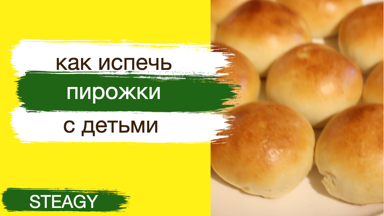 Печем пирожки.mp4